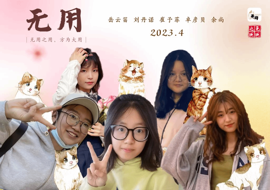无用——“无用之用，方为大用“基于中青年群体普遍焦虑情绪的中国风养成类打卡社交平台