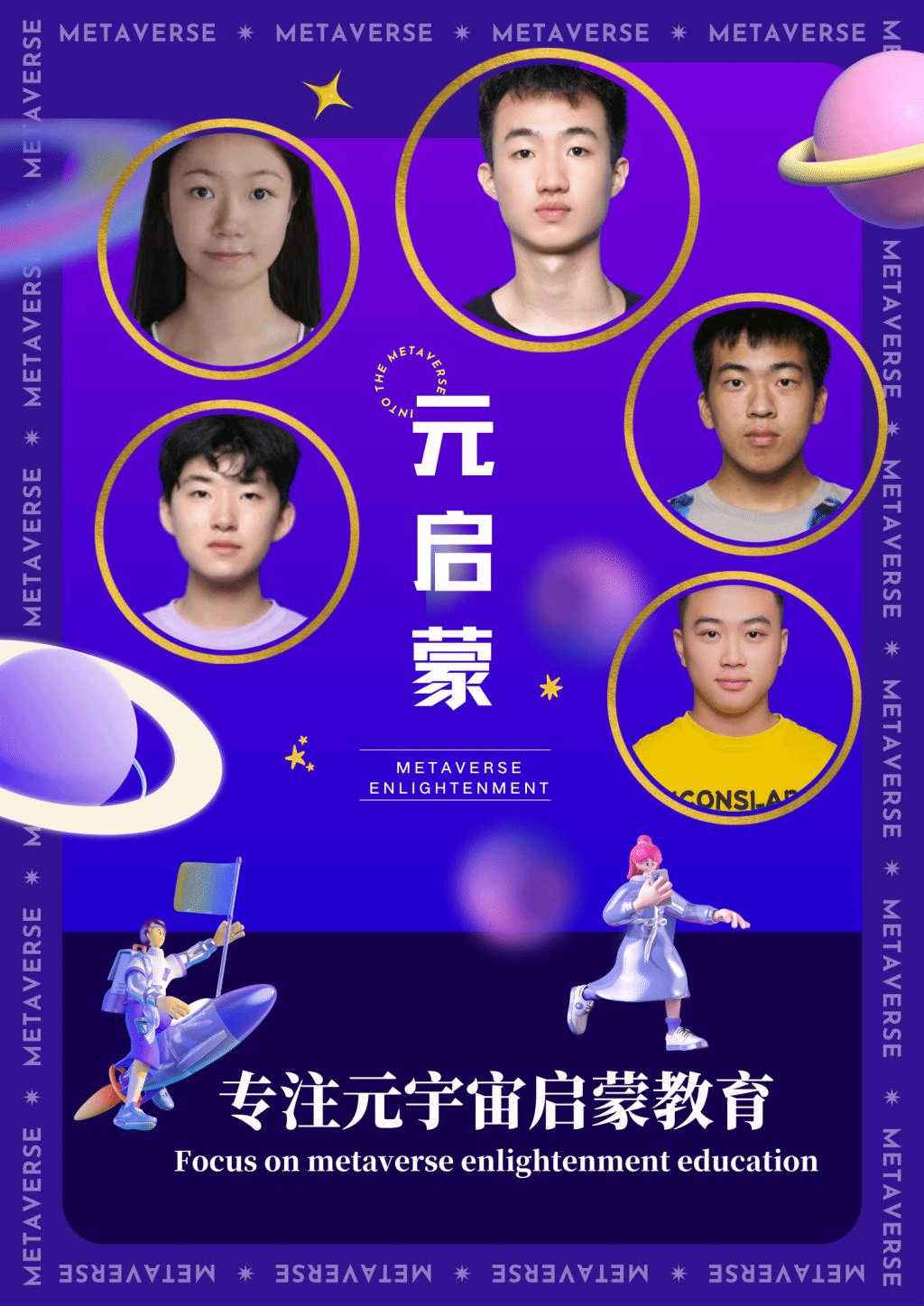 元启蒙——元宇宙启蒙教育