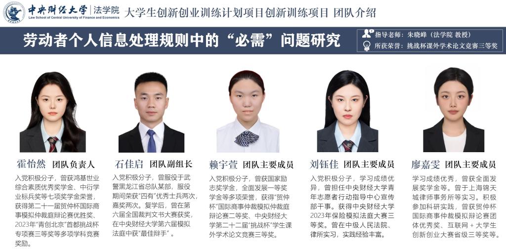 劳动者个人信息处理规则中的“必需”问题研究