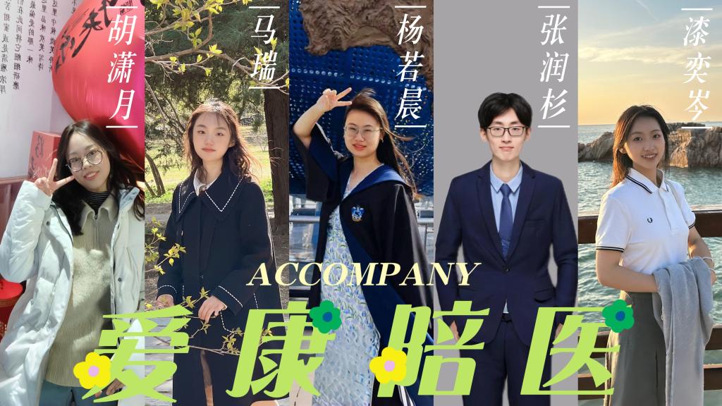 “爱康陪医 accompany”陪诊平台创业项目