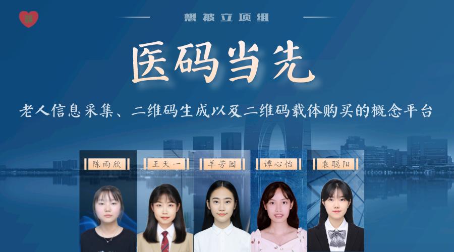 “医码当先”——老人信息采集、二维码生成以及二维码载体购买的虚拟平台