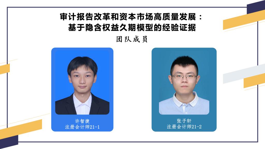 审计报告改革和资本市场高质量发展：基于隐含权益久期模型的经验证据